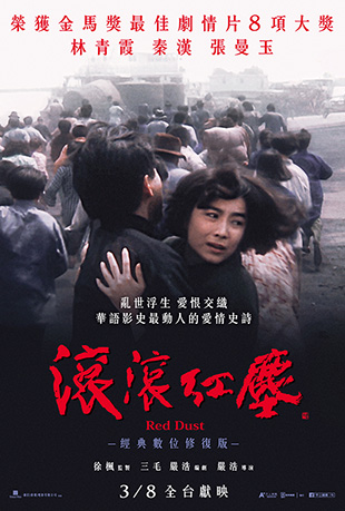 滚滚红尘