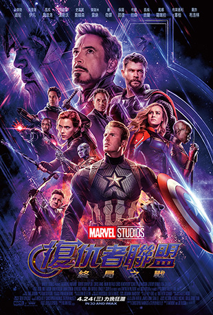 复仇者联盟4:终局之战 复仇者联盟4:终局之战 - Avengers: Endgame