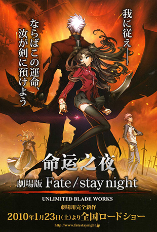 ֮ҹ糡 - Fate / stay night UNLIMITED BLADE WORKS