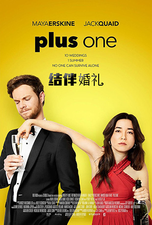 结伴婚礼 结伴婚礼 - Plus One
