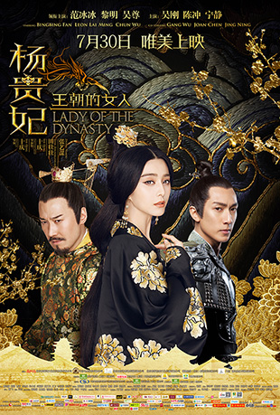 王朝的女人·杨贵妃 王朝的女人·杨贵妃 - Lady of the Dynasty