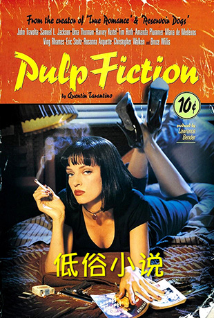 С˵ - Pulp Fiction