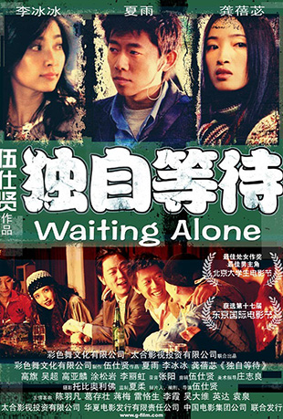 Եȴ - Waiting Alone