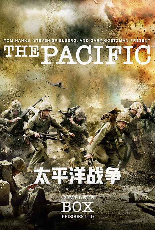 太平洋战争 - the pacific