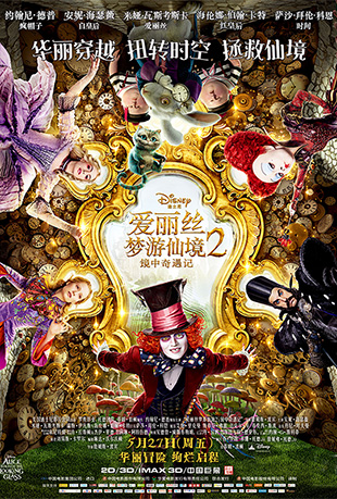 ˿ɾ2 - Alice Through the Looking Glass