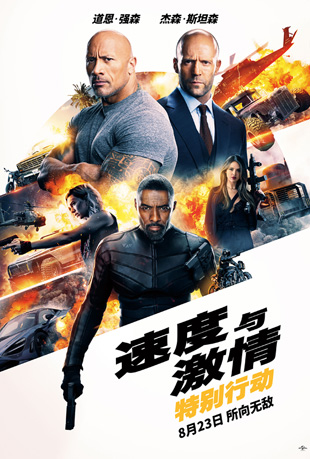 ٶ뼤飺رж - Fast & Furious Presents: Hobbs & Shaw