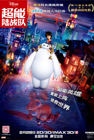 ½ս - Big Hero 6