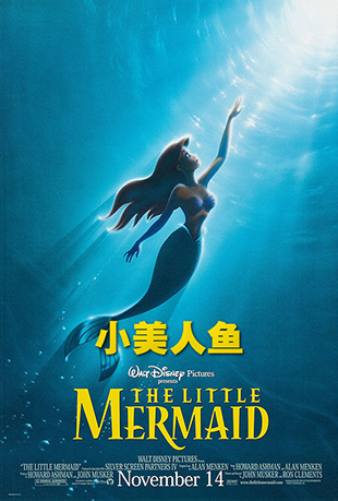 С - The Little Mermaid