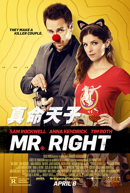 真命天子 - mr. right