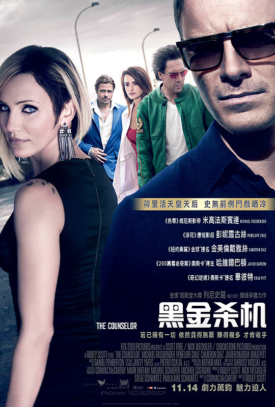 黑金杀机 - the counselor