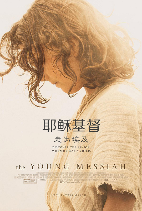 耶稣基督走出埃及theyoungmessiah