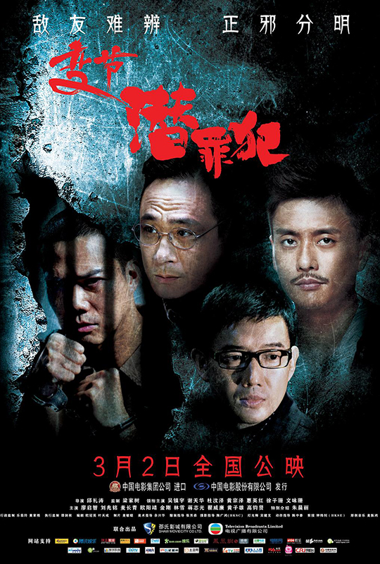 turningpoint电影,theturning电影 变节:潜罪犯 - laughing gor turning point 2
