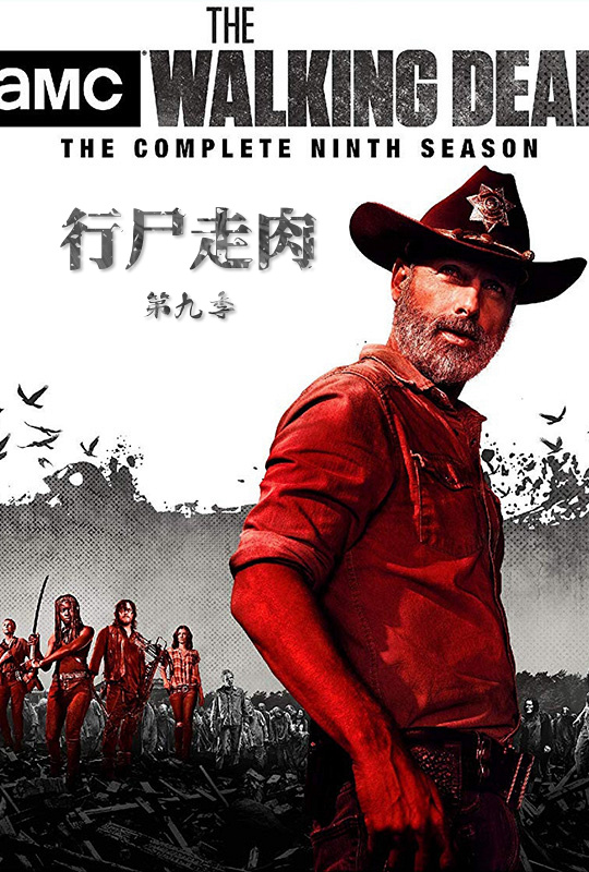 行尸走肉第九季 - the walking dead season 9