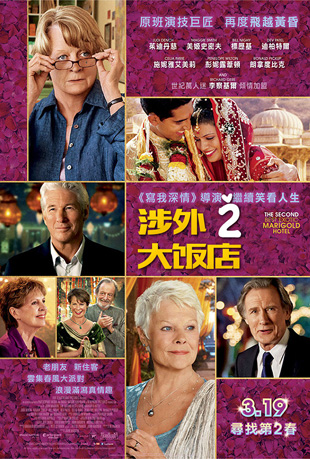 󷹵2 - The Second Best Exotic Marigold Hotel