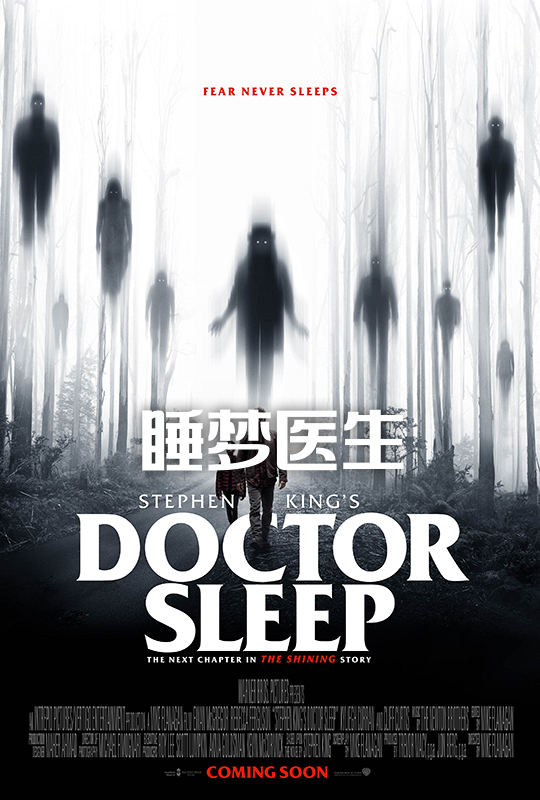 睡梦医生 - doctor sleep