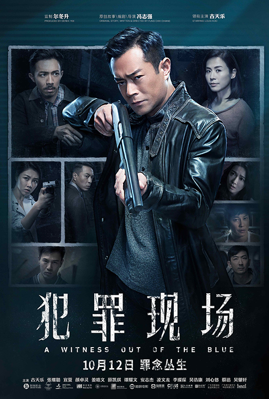犯罪现场 - a witness out of the blue