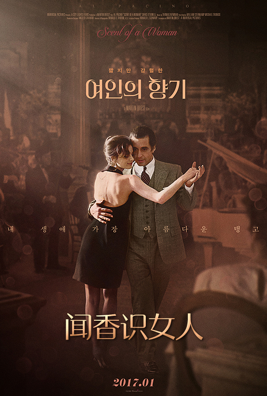 闻香识女人 - scent of a woman