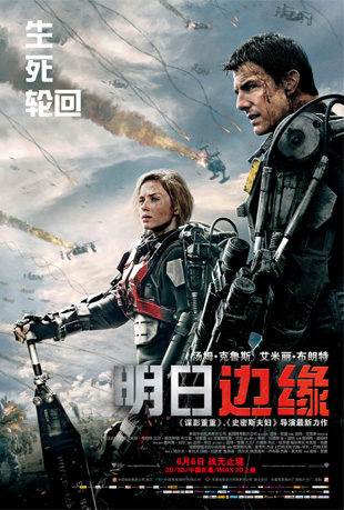 ձԵ - Edge of Tomorrow