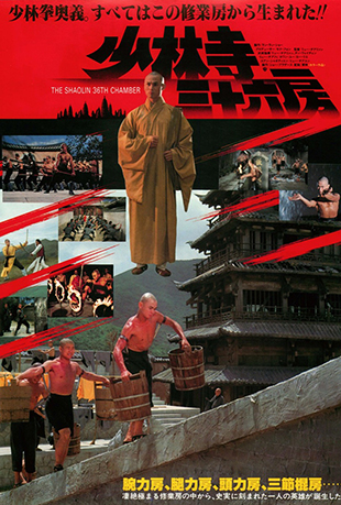 ʮ - The 36th Chamber of Shaolin
