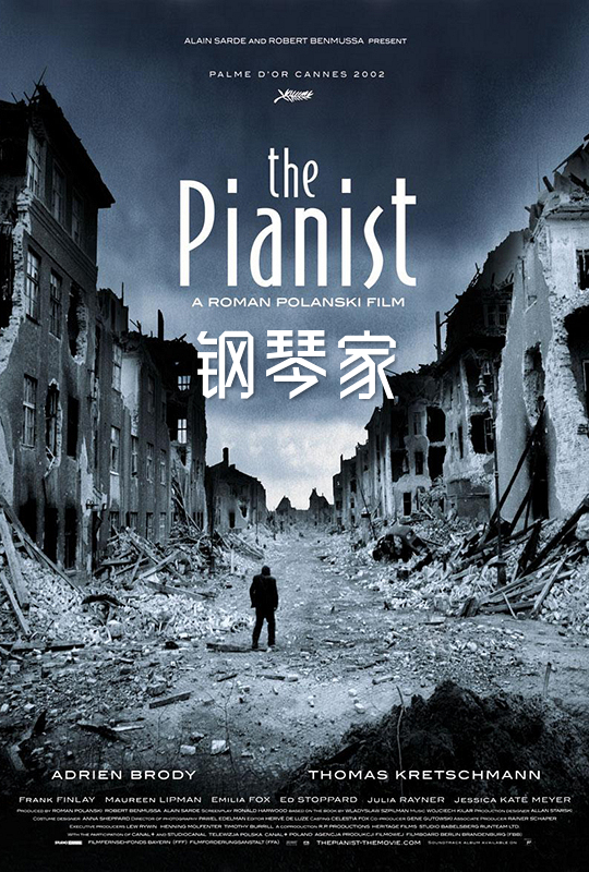 钢琴家 the pianist