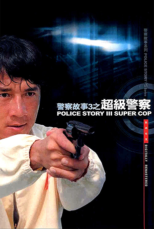 3 - Police Story 3: Super Cop
