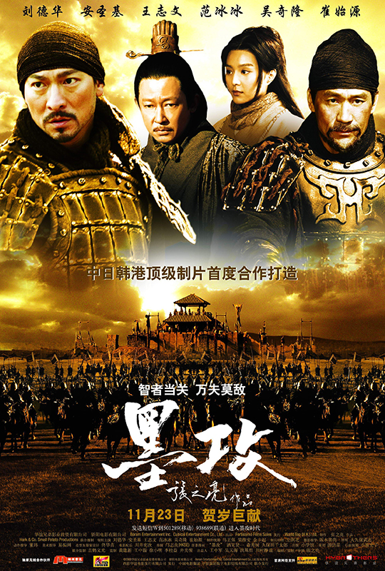 墨攻- a battle of wits