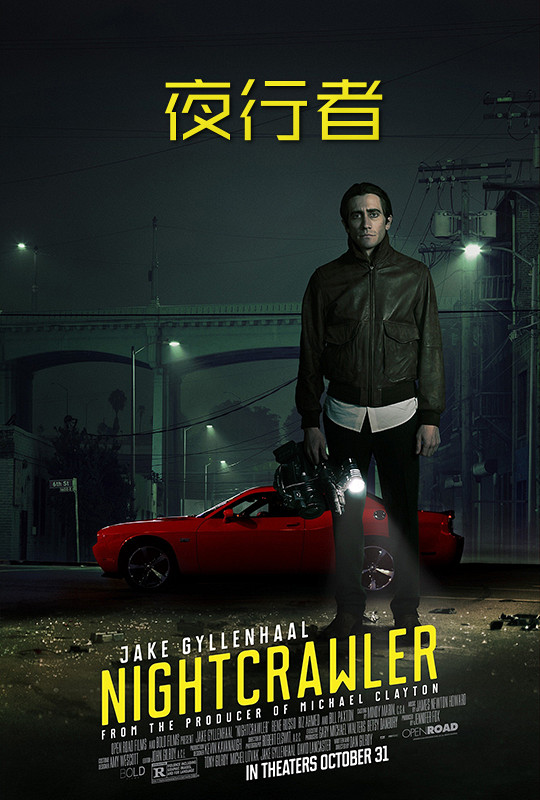 夜行者 nightcrawler
