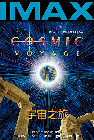 ֮ - Cosmic Voyage