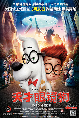 ۾ - Mr. Peabody & Sherman