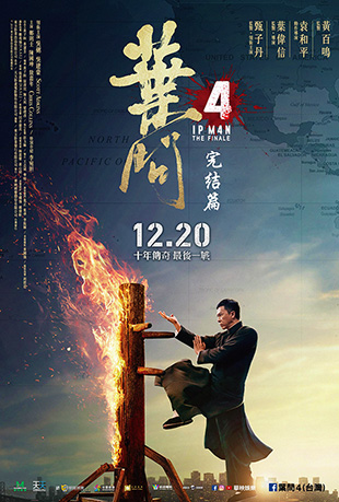 叶问4:完结篇 叶问4:完结篇 - Ip Man 4