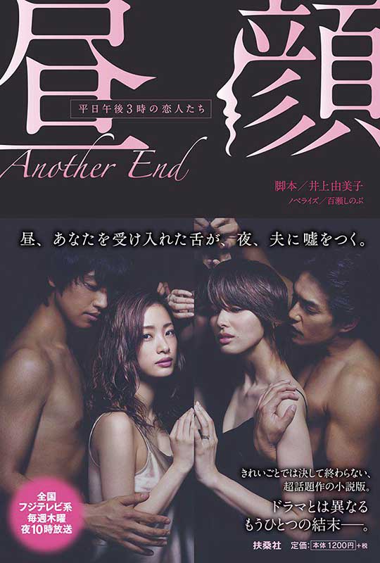 昼颜:工作日下午3点的恋人们 - 昼颜～平日午后3时の恋人たち