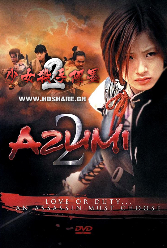 蓝光电影|蓝光原盘 [少女杀手阿墨2].azumi.2.2005.ger.bluray.1080p.