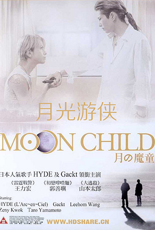 月光游侠 月光游侠 - MOON CHILD