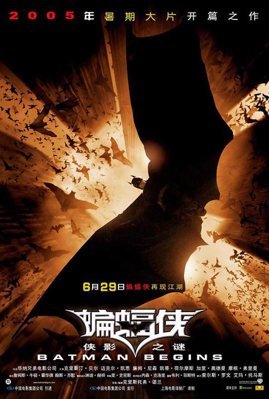 蝙蝠侠:侠影之谜 - batman begins