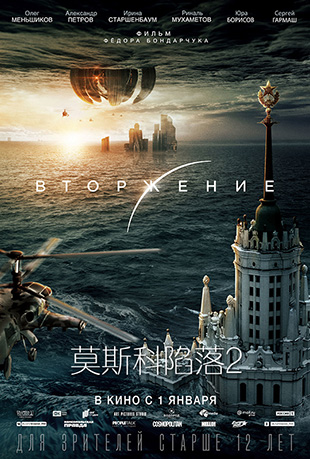 莫斯科陷落2 莫斯科陷落2 - Вторжение