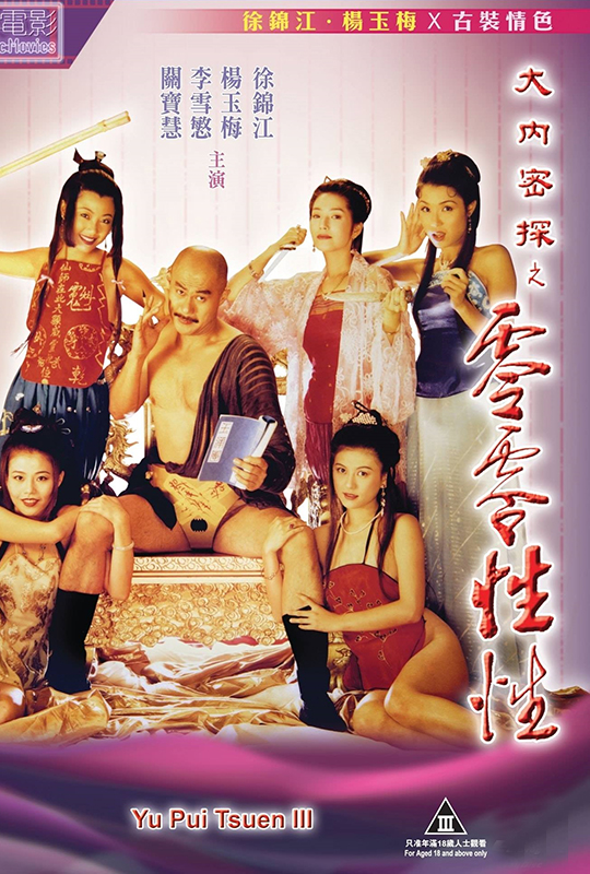 大内密探之零零性性yupuitsueniii