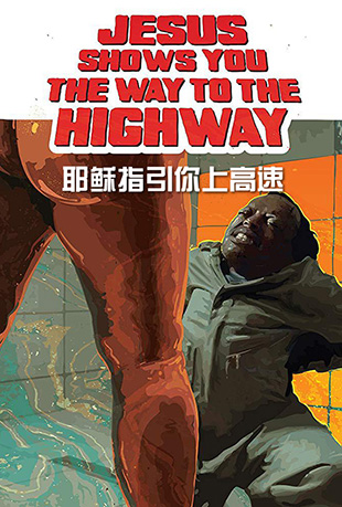 Үָϸ - Jesus Shows You the Way to the Highway