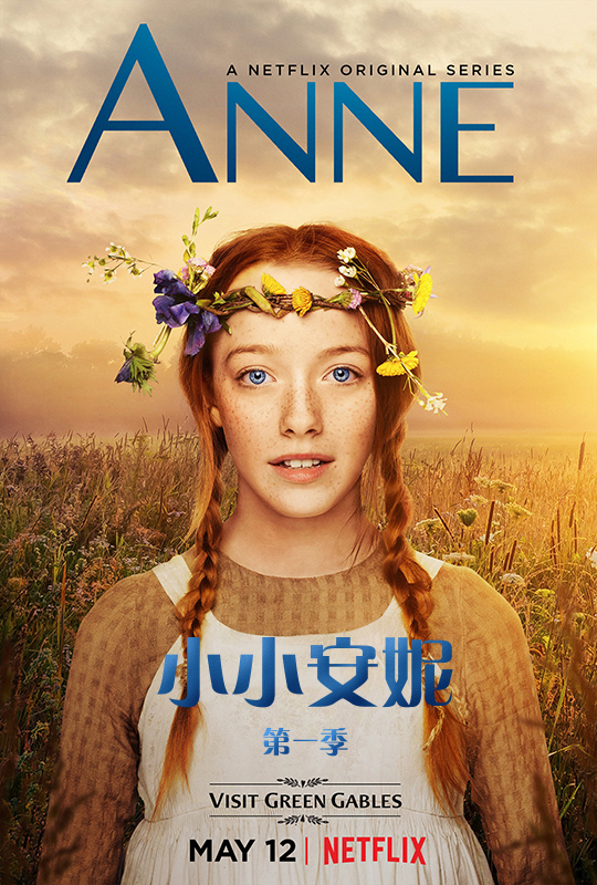 小小安妮第一季annewithaneseason1