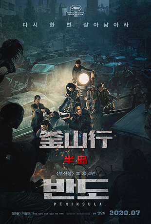 釜山行2:半岛 釜山行2:半岛 - Train to Busan 2: Peninsula