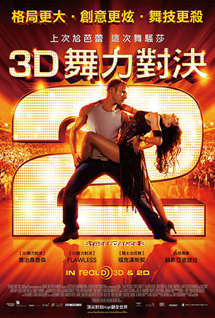 Ծ2 - StreetDance 2 3D