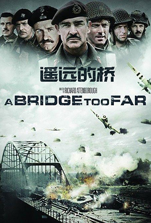 ңԶ - A Bridge Too Far