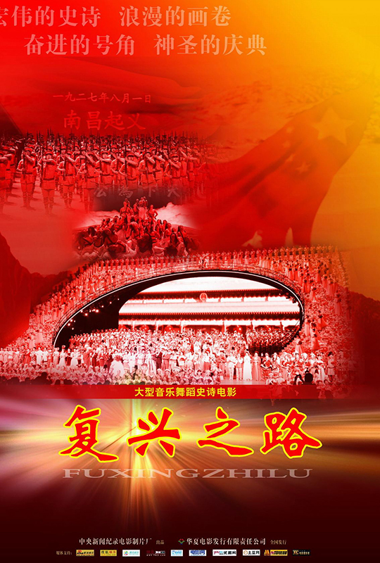 复兴之路 - the road to rejuvenation