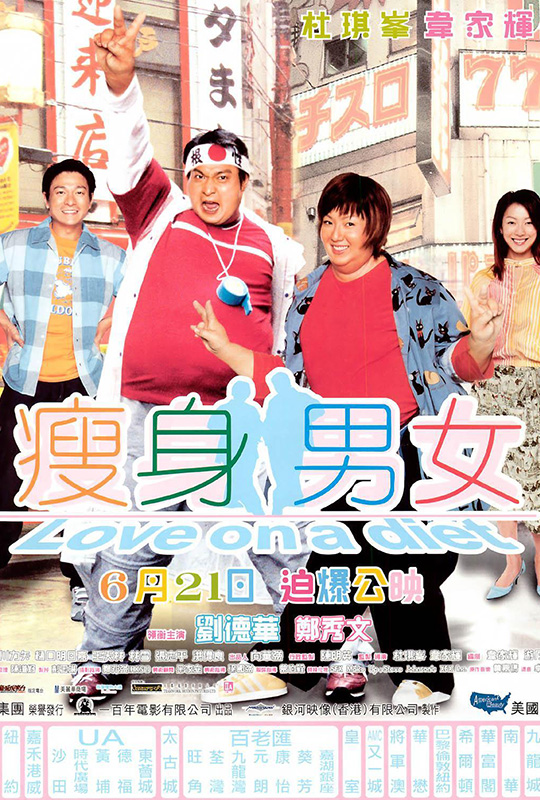 蓝光电影|蓝光原盘 [瘦身男女].love.on.a.diet.2001.