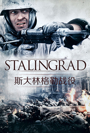 ˹ָս - Stalingrad