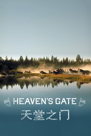 ֮ - Heaven's Gate