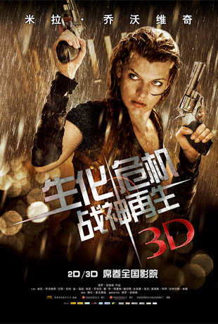 Σ4ս - Resident Evil: Afterlife