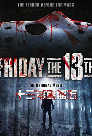 ʮ - Friday the 13th
