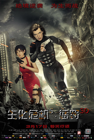 Σ5ͷ - Resident Evil: Retribution