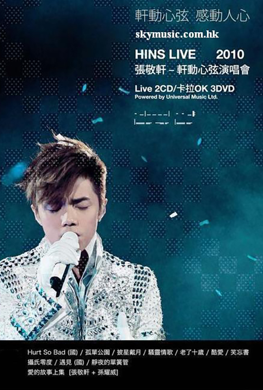 张敬轩轩动心弦演唱会 - hins cheung hins live