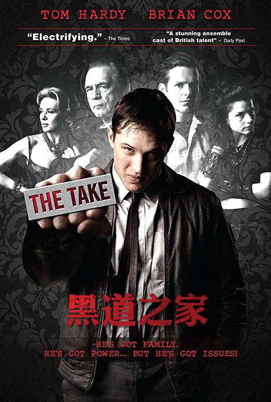 黑道之家 - the take